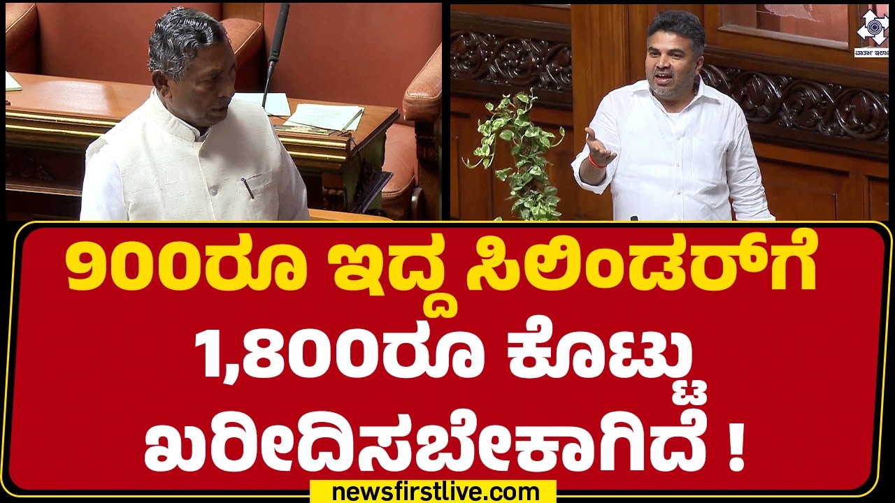 HD Ranganath : ಇದು PM Narendra Modi ಸರ್ಕಾರದ ದುರ್ಬಲ ವಿದೇಶಾಂಗ ನೀತಿ!  Assembly Session 2026 | Newsfirst
