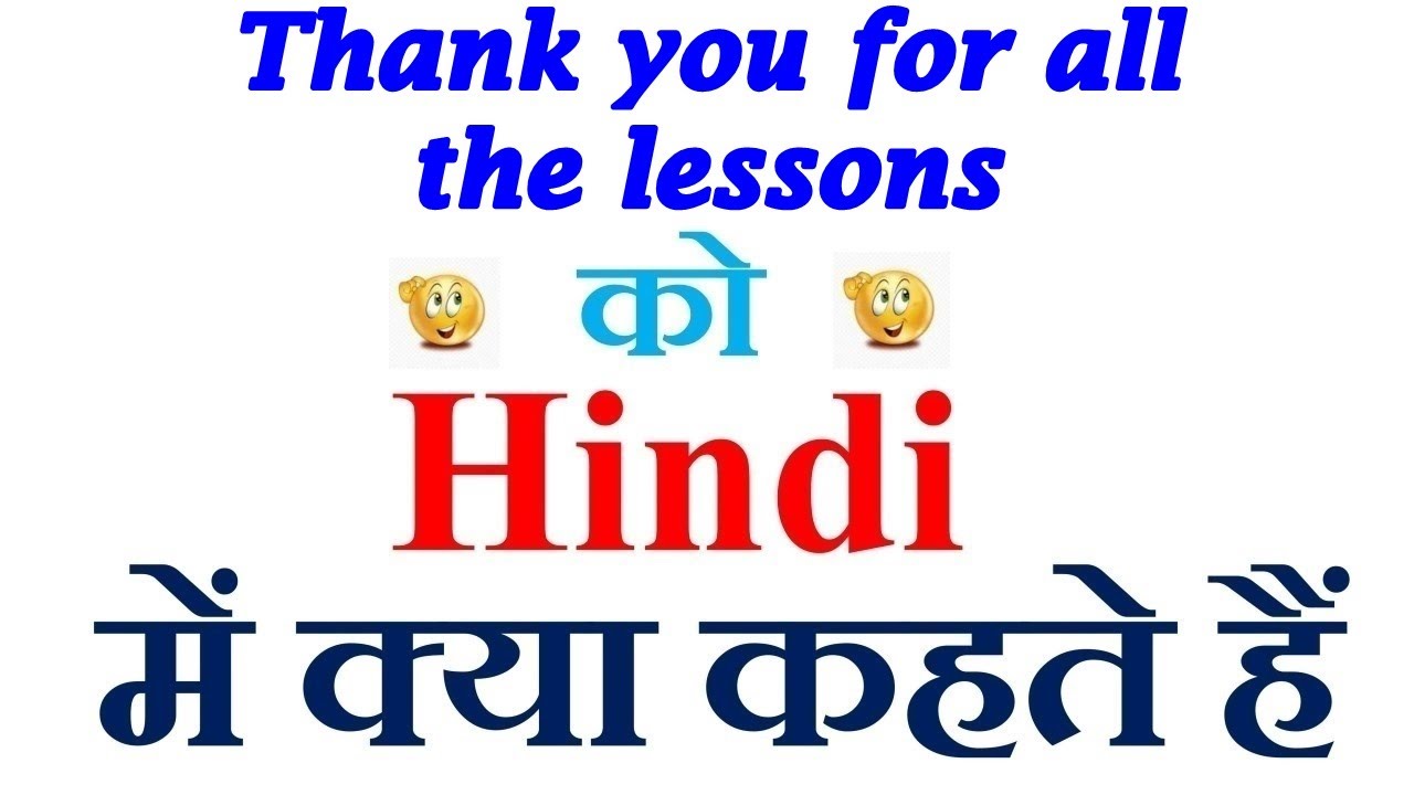 Thank you for all the lessons meaning in hindi | Thank you for all the lessons ka matlab