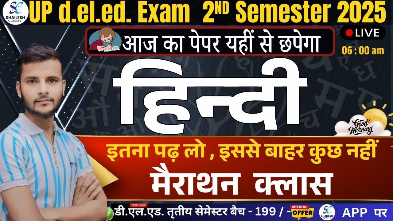 up deled 2nd semester hindi marathan Classes / UP DElEd 2nd semester Hindi मैराथन क्लासेज