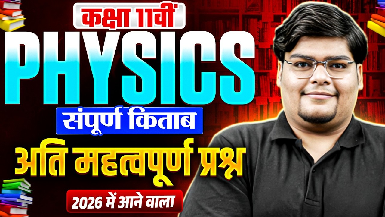 MP Board Class 11 Physics 🔥| सम्पूर्ण किताब के Most Important Questions | Abhinav Sir