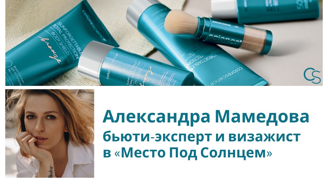Александра Мамедова поделилась лайфхаками макияжа для проблемной кожи