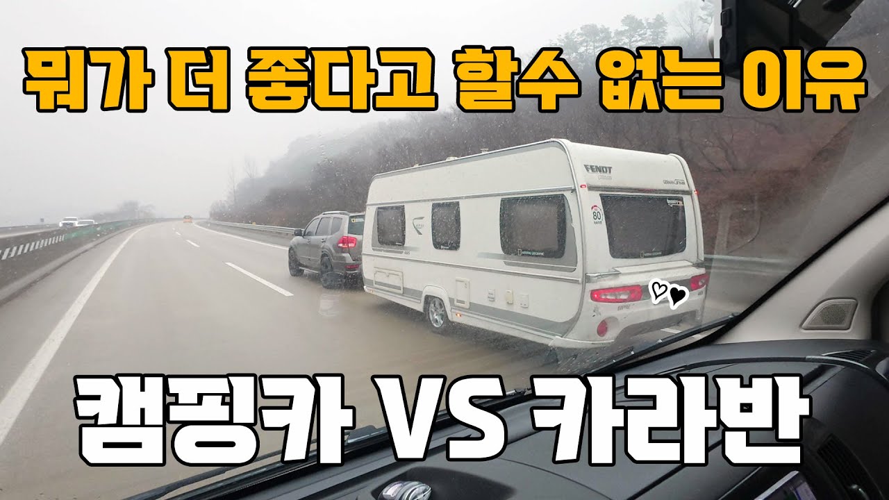 [ENG]캠핑카 VS 카라반 차이점은 뭘 까요?! 부여 칠지공원 우중캠핑 하면서 어떤 차이가 있는지 리얼하게 공개 합니다