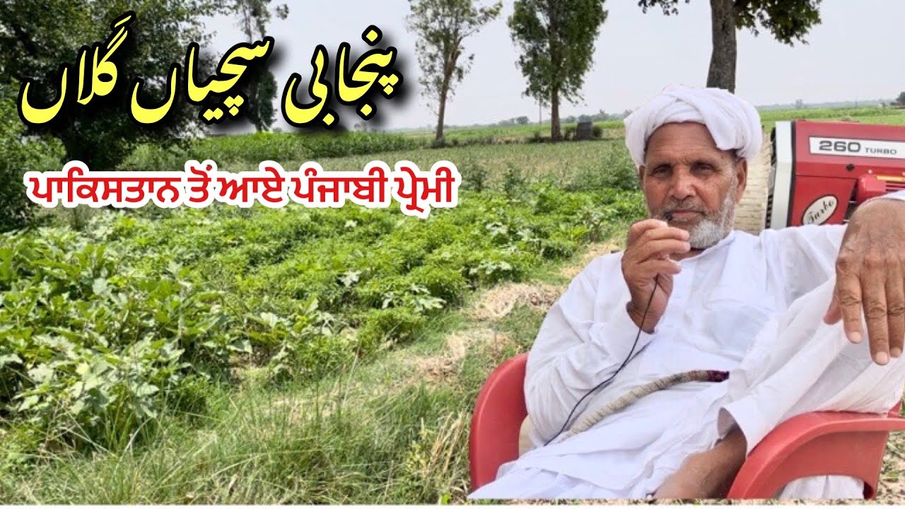 Sachian Gallan Punjabi || سچیاں گلاں پنجابی