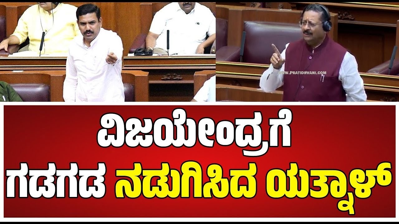 Belagavi Winter Session  ಬಿಜೆಪಿಯವ್ರು ಯತ್ನಾಳ್ ಸಾಹೇಬ್ರನ್ನ ಅನಾಥ ಮಾಡಿದ್ರು ಎಂದ ಕಾಂಗ್ರೆಸ್ಸಿಗರು