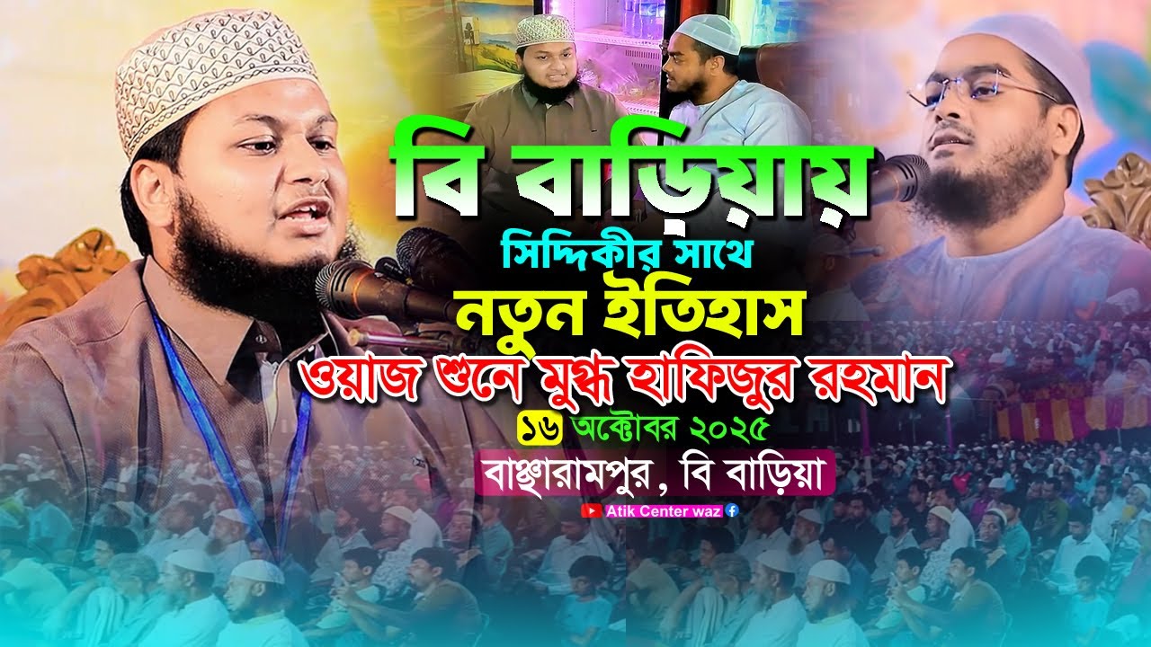 যে ওয়াজ শুনে মুগ্ধ হলেন কুয়াকাটা হুজুর। ক্বারী জুনায়েদ আল হাবিব কুমিল্লা। 16/10/2025 Junaid waz