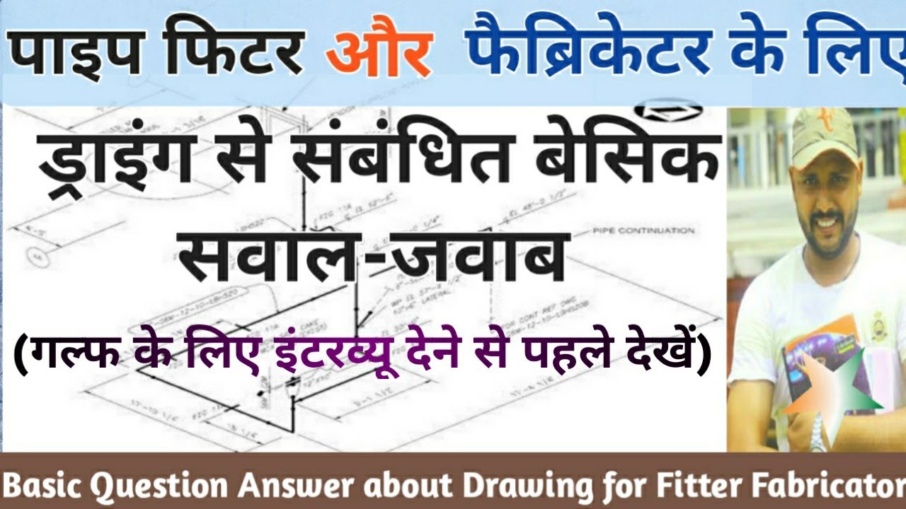 Pipe Fitter Interview in Hindi | Pipe Fitter Interview Questions in Hindi | #PipeFitter #Fabricator