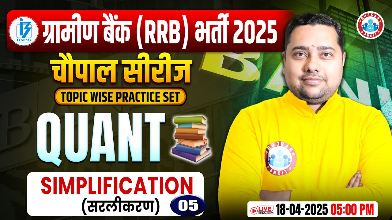 Gramin Bank Vacancy 2025 | Simplification IBPS RRB PO/Clerk#05| RRB Gramin Bank Maths by Shobhit Sir