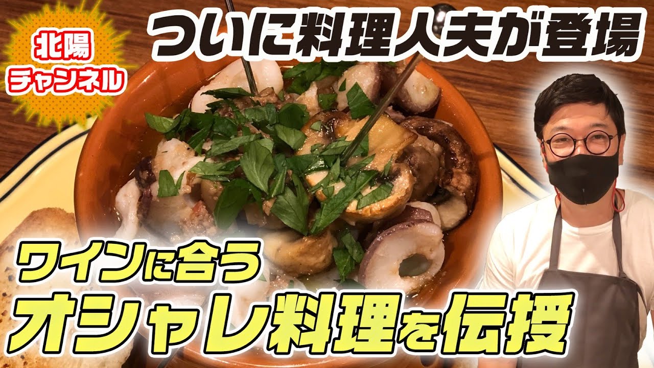 【料理人夫とバトルあり】アヒージョってこんなに美味しいのかっ！同じ材料でガーリックトーストも。