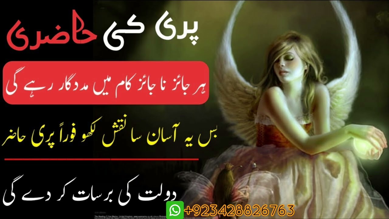 Pari ka Rohani Power Wala Amal | Hidden Daulat Help & Spiritual Power