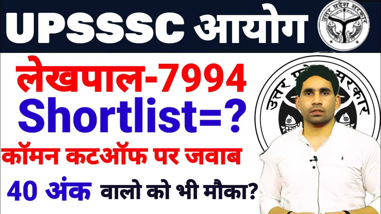 Lekhpal Pet Cut off | PET-2025 CUT OFF | safe score | Lekhpal pet cut off | shortlist Update
