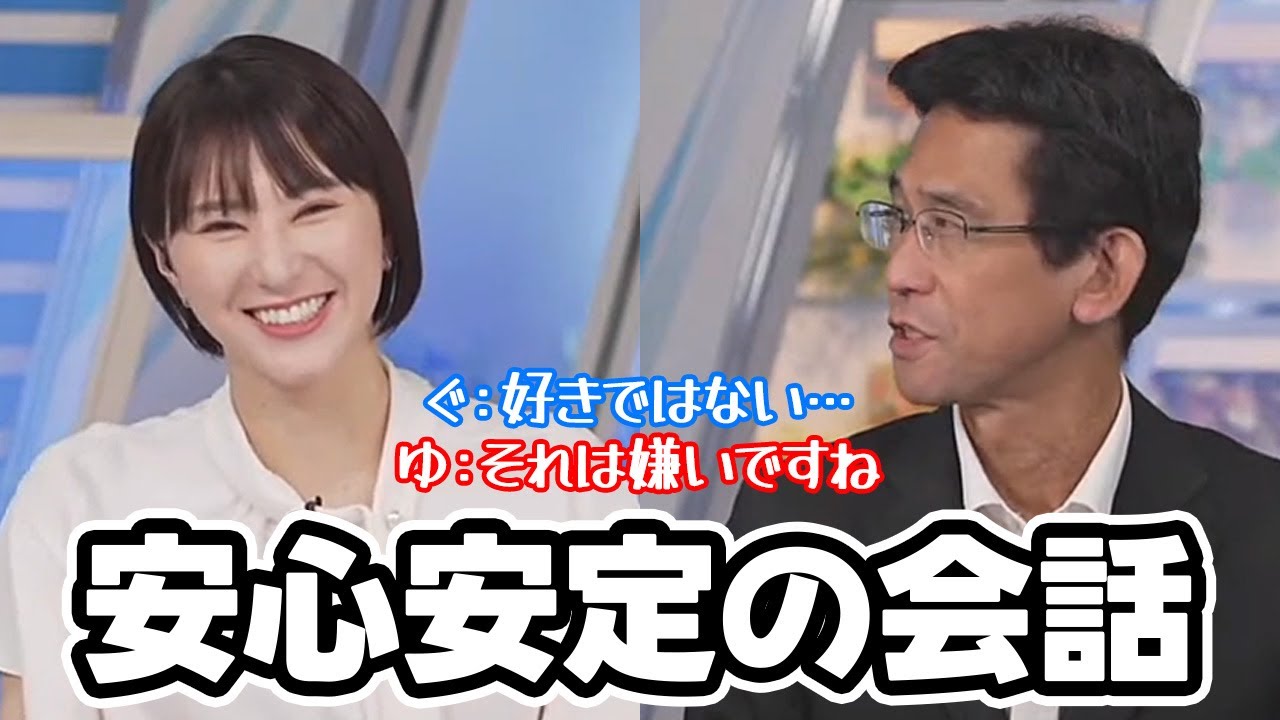 【白井ゆかり・山口剛央】何か安心して見て居られる流石の安定感を示す予報士さんとお天気キャスター（冷静なツッコミが面白い）