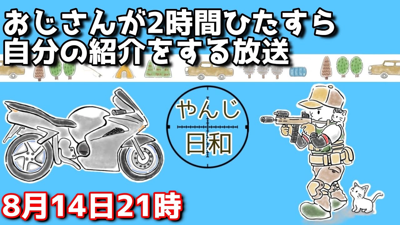 やんじに興味が湧いたらこれを聞いてね