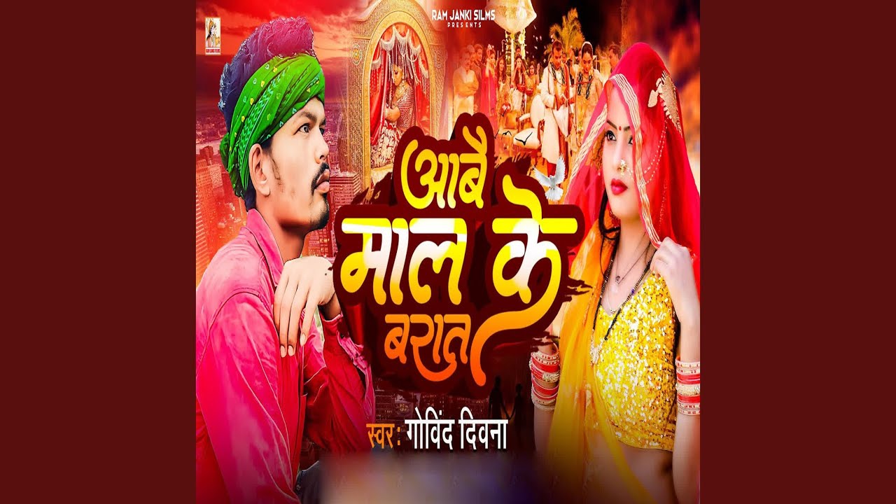 Aabai Maal Ke Barat