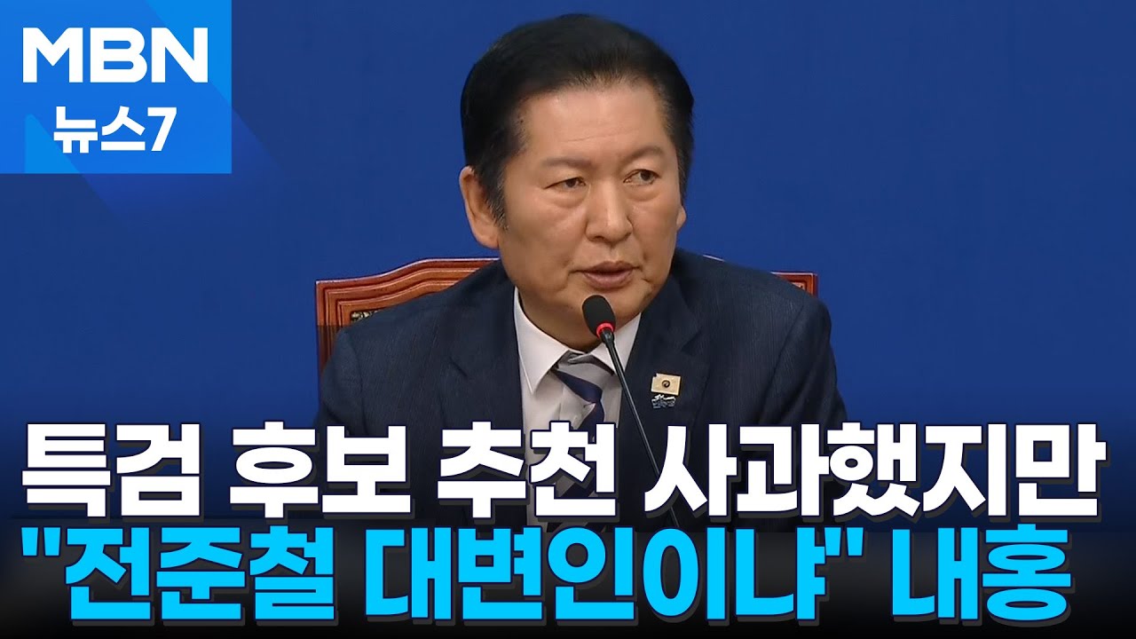 고개 숙인 정청래 