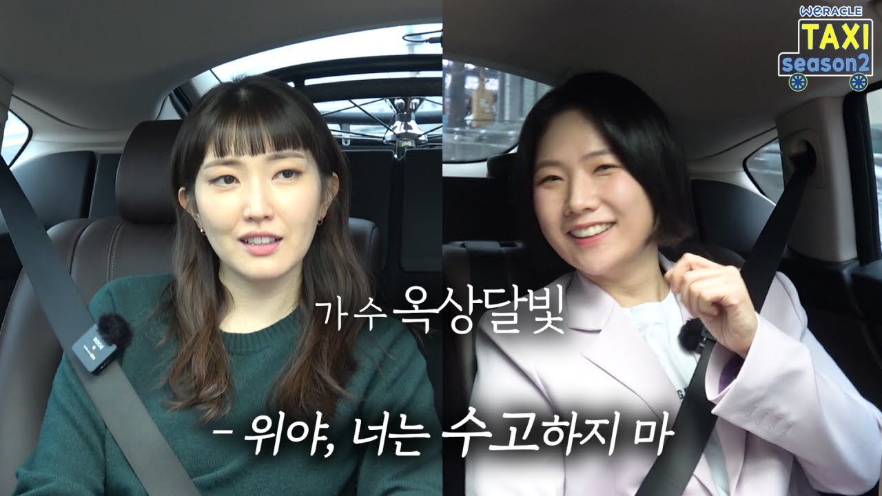 전국민이 아는 히트곡을 내면 평생 먹고 살 수 있나요?[위라클택시2]