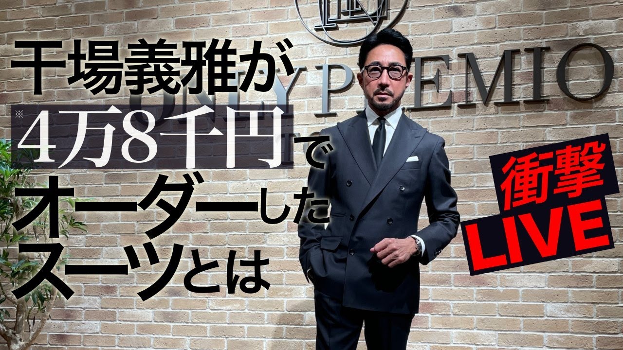 干場義雅「オンリー」でグレーのスーツを生オーダー‼︎［PR］