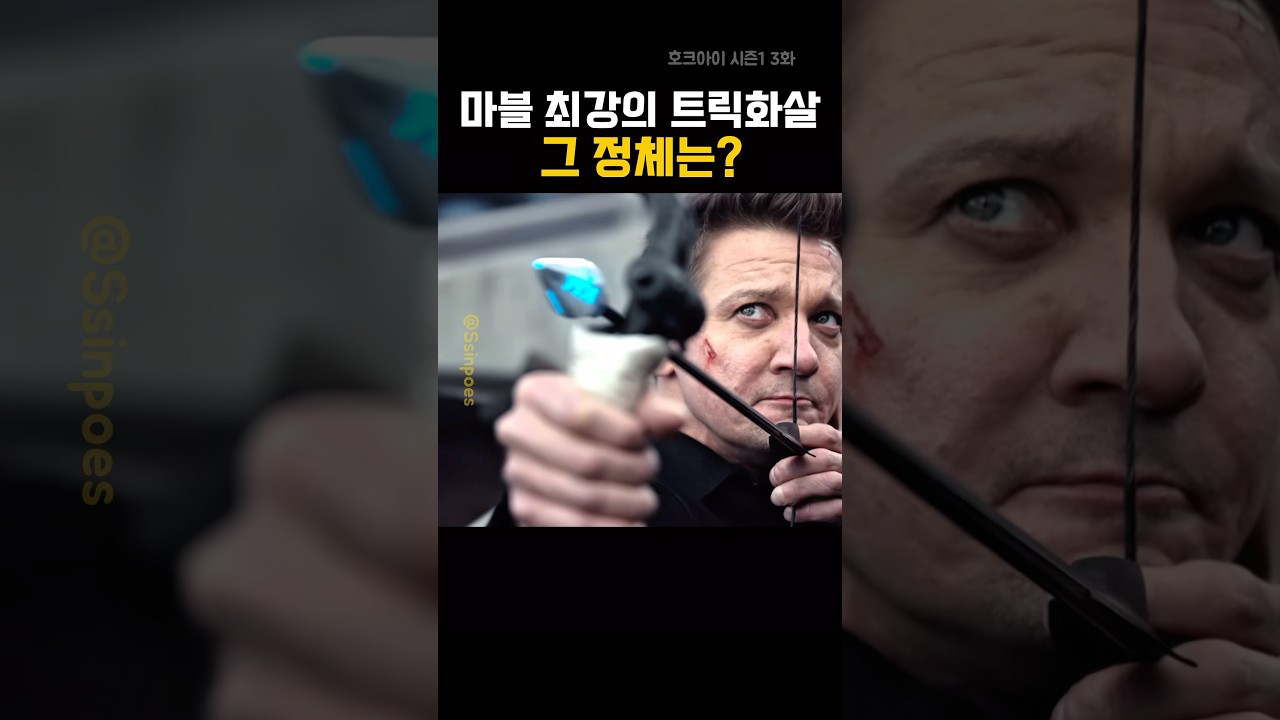 앤트맨 화살 실화냐? #호크아이