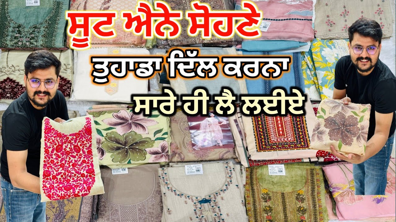 ਸੂਟ ਏਨੇ ਸੋਹਣੇ ਦਿੱਲ ਕਰੇ ਸਾਰੇ ਲੈ ਲਈਏ 😍 New Summer Designer Suits Collection 2026 Latest Punjabi Suits 