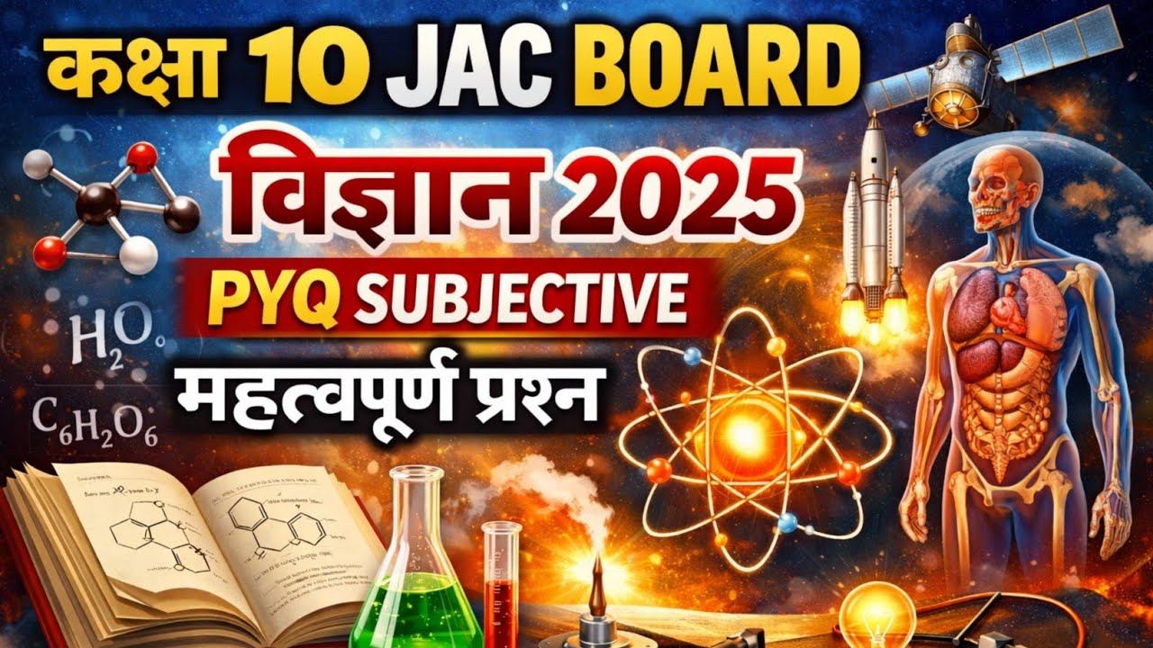 Class 10 JAC Board Science 2025 | PYQ Subjective Important Questions | Exam Preparation