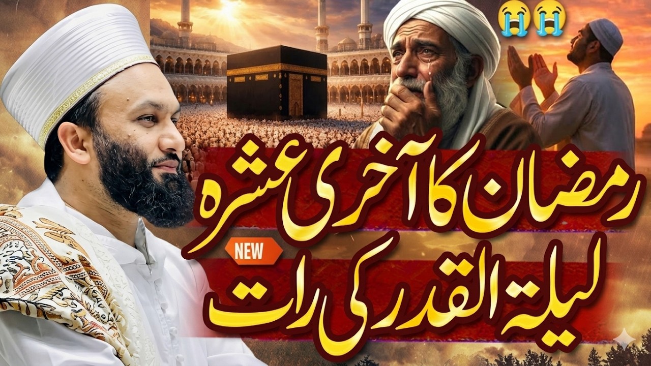 Lailatul Qadr Ki Raat | Lailatul Qadr Night | 3rd Ashra Ramadan | Shaykh Saqib Iqbal Shami