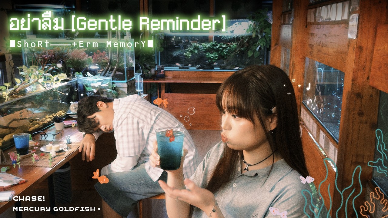 Mercury Goldfish - อย่าลืม (Gentle Reminder) | [Lyrics Video]
