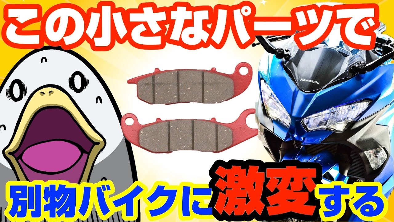 15分でわかる‼︎ブレーキパッドの種類と選び方‼︎