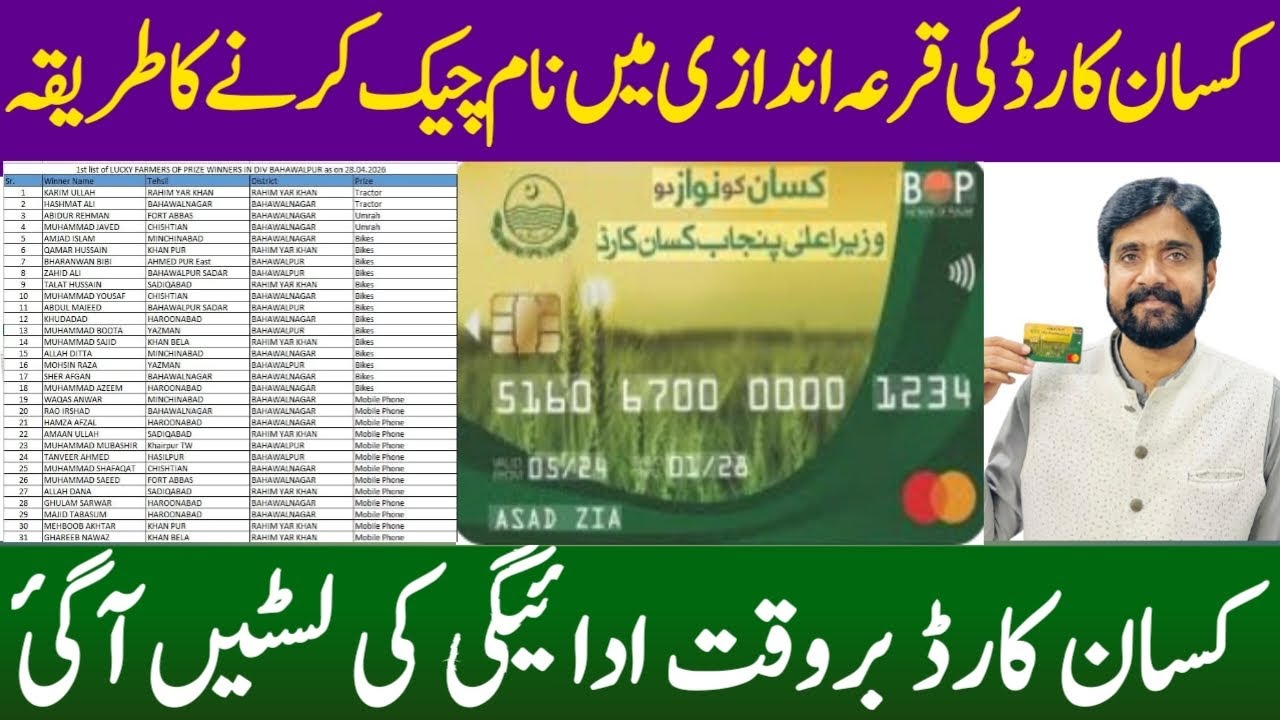 Kissan Card 2026 | How to Check Prize of Kissan Card | Serial Number via 8070 Portal | Tahir Bazaar