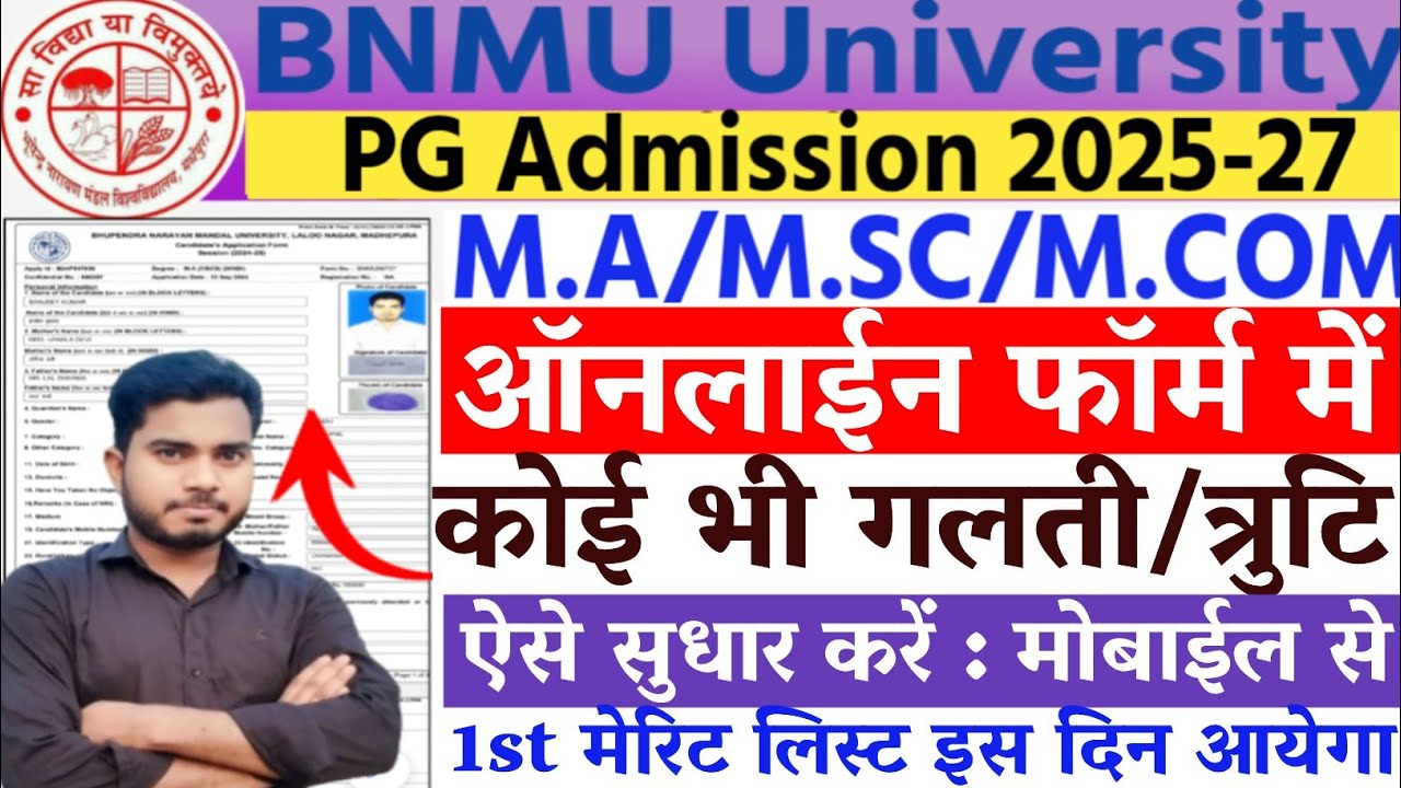BNMU Pg Admission Form Correction Kaise Kare 2025 | BNMU Pg Admission Form Correction Start 2025