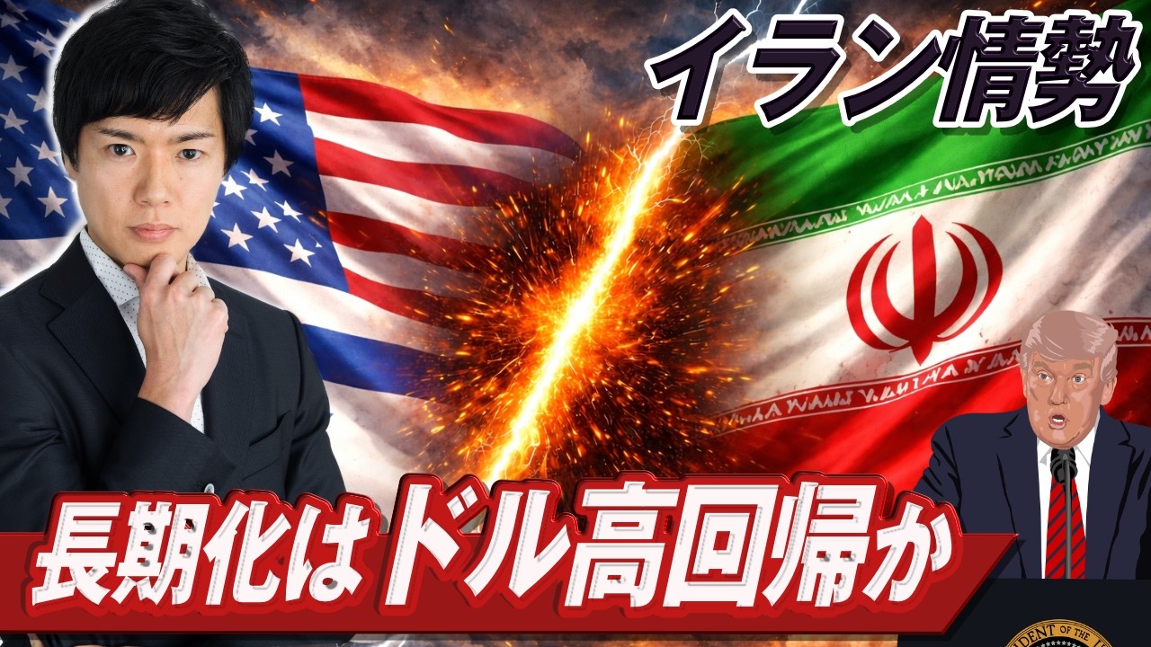 【ドル円予想】ホルムズ海峡の混乱でイラン情勢悪化はドル高原油高か