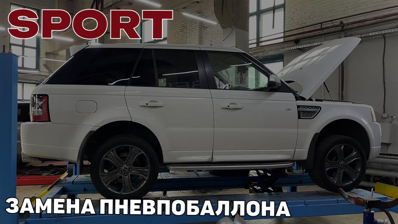 Range Rover Sport свист в передней части авто. Замена пневмобаллона. Как собрать пневмостойку