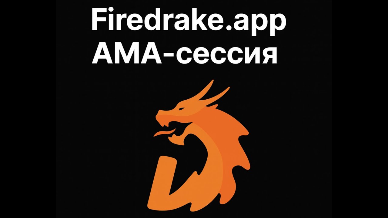 АМА-сессия 19.08.2025: Ответы на вопросы комьюнити