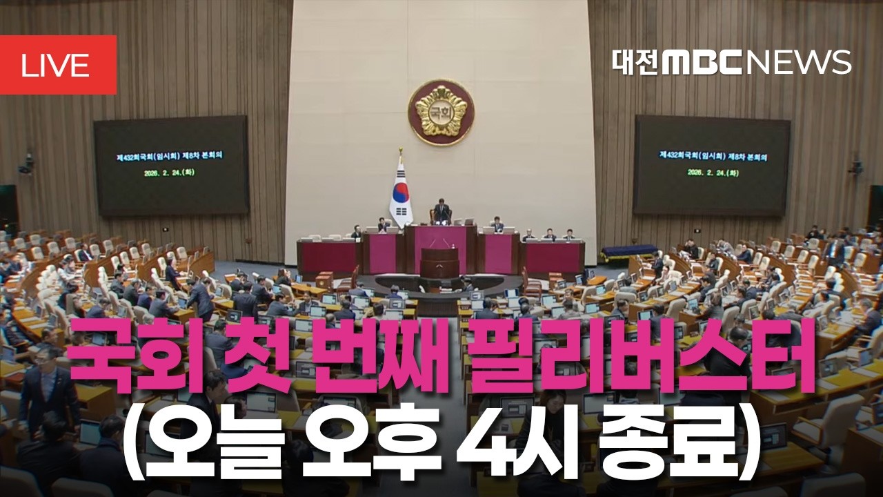 [🔴LIVE] 제8차 국회 본회의 상법 개정안 무제한토론ㅣ2월 25일