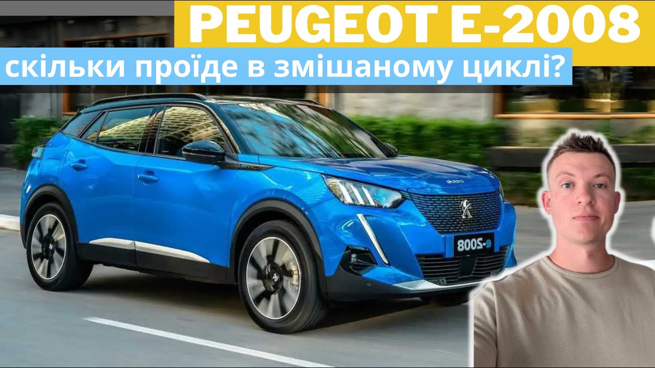 Peugeot e-2008 - тест автономності у змішаному циклі