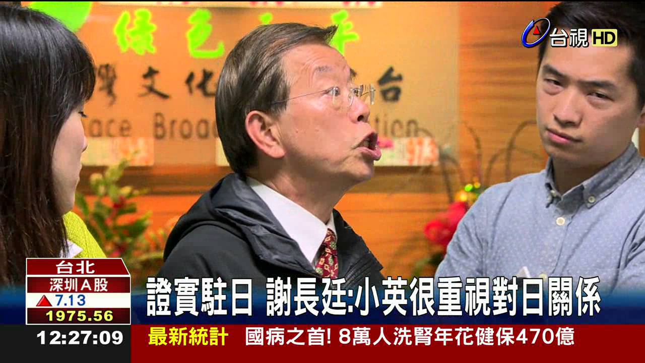 謝長廷接受日媒訪問證實接駐日代表