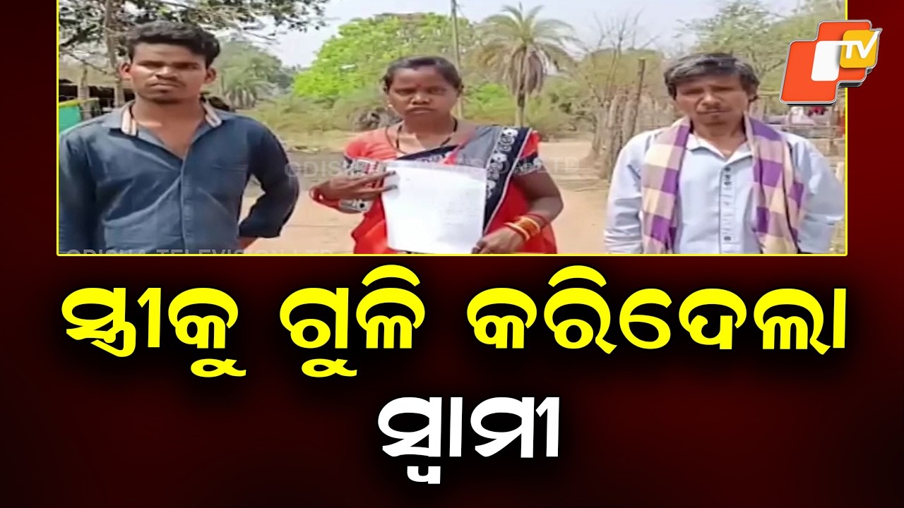 Husband Shoots Wife Dead in Odisha’s Kandhamal District Village