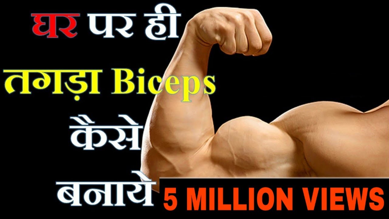 Best Home Biceps Workout | Biceps Exercise at Home in Hindi |@Fitness Fighters
