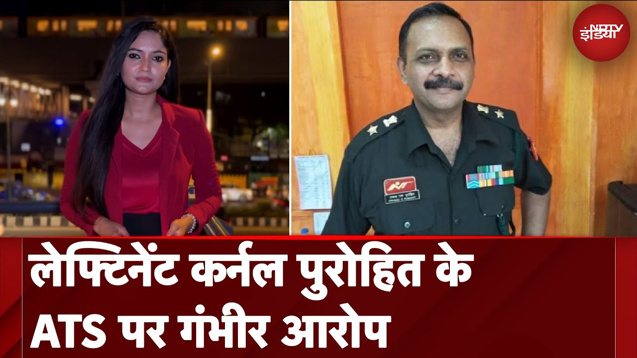 Malegaon Blast: Lt Col Purohit का दावा की ATS ने मुझे प्रताड़ित किया, झूठा मामला गढ़ा | City Centre