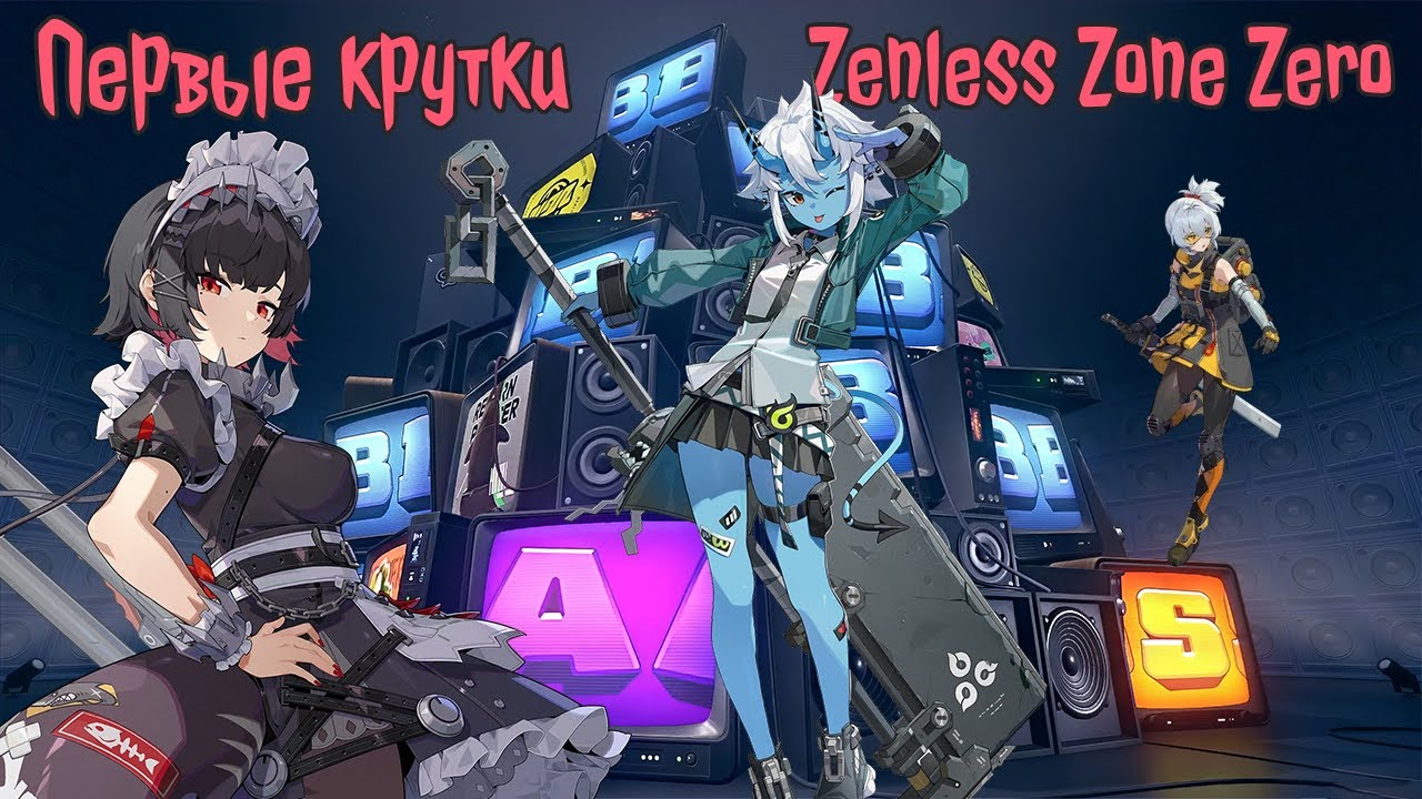 ZZZ Мои первые крутки в игре Zenless Zone Zero | Siox Raymon Games #zenlesszonezero #zzz