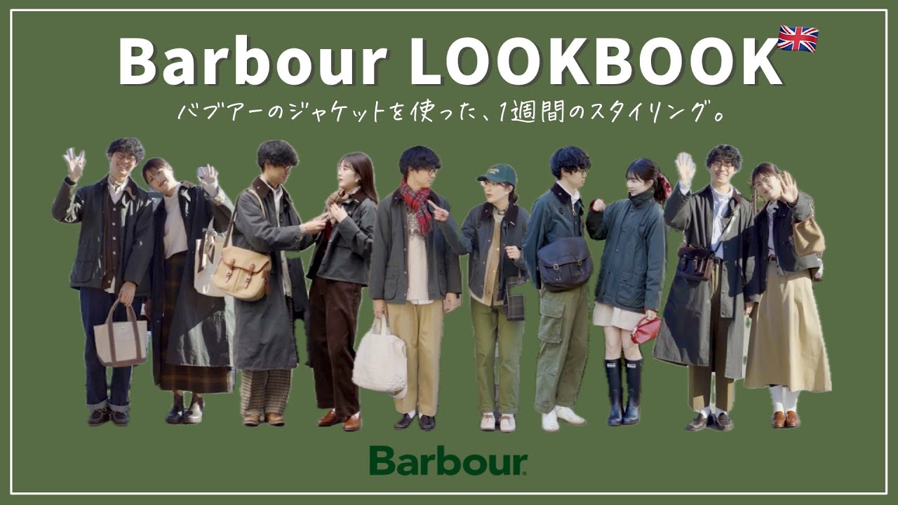 【LOOKBOOK🇬🇧】Barbourのジャケットを使った5日間のスタイリング📕🥯