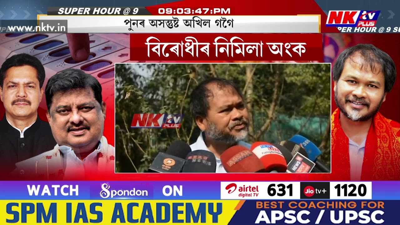 পুনৰ অসন্তুষ্ট অখিল গগৈ