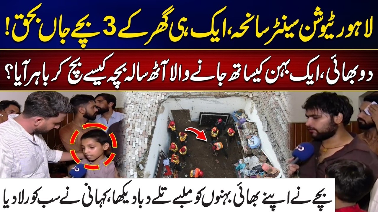 Lahore Tuition Center Tragedy - 