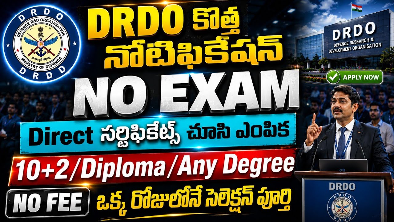 🚨 Exam లేదు, DRDO లో Direct jobs | 10+2, Diploma, Any Degree | DRDO GTRE Recruitment 2026