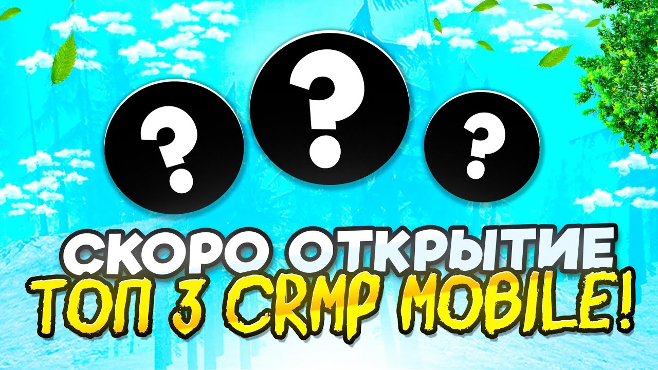 ✅ТОП 3 НОВЫХ CRMP MOBILE ПРОЕКТА 2025 - Уже скоро!