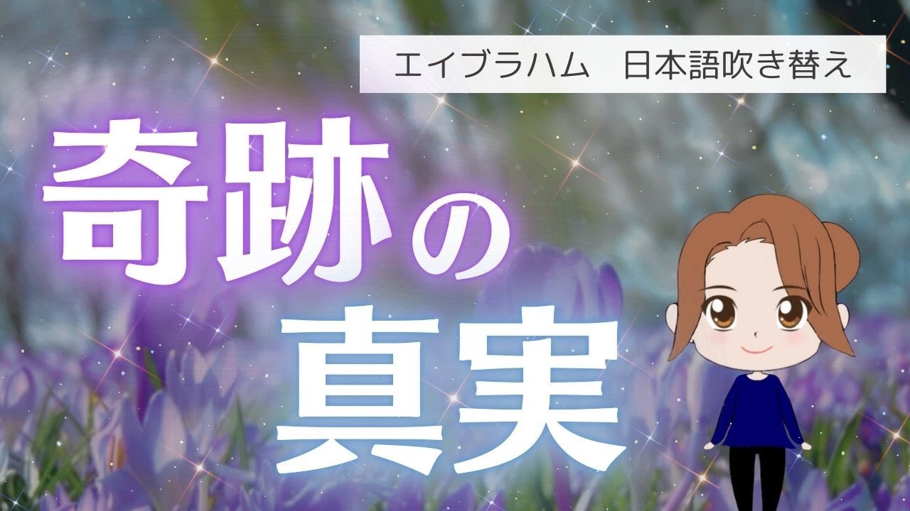 【エイブラハム 吹き替え】奇跡の真実