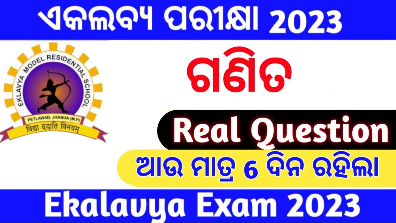 Ekalavya Entrance Exam 2023 Real Question/Ekalavya Entrance Exam Selective Question/Ekalavya Exam