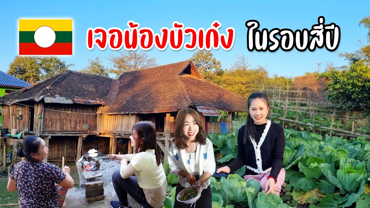 เจอแล้วน้องบัวเก๋งสาวบ้านหนองขอนไม่เจอกันนานมากๆล้อมวงกินอาหารไตชมสวนยามเย็น #ติดหนาวที่เชียงตุง12