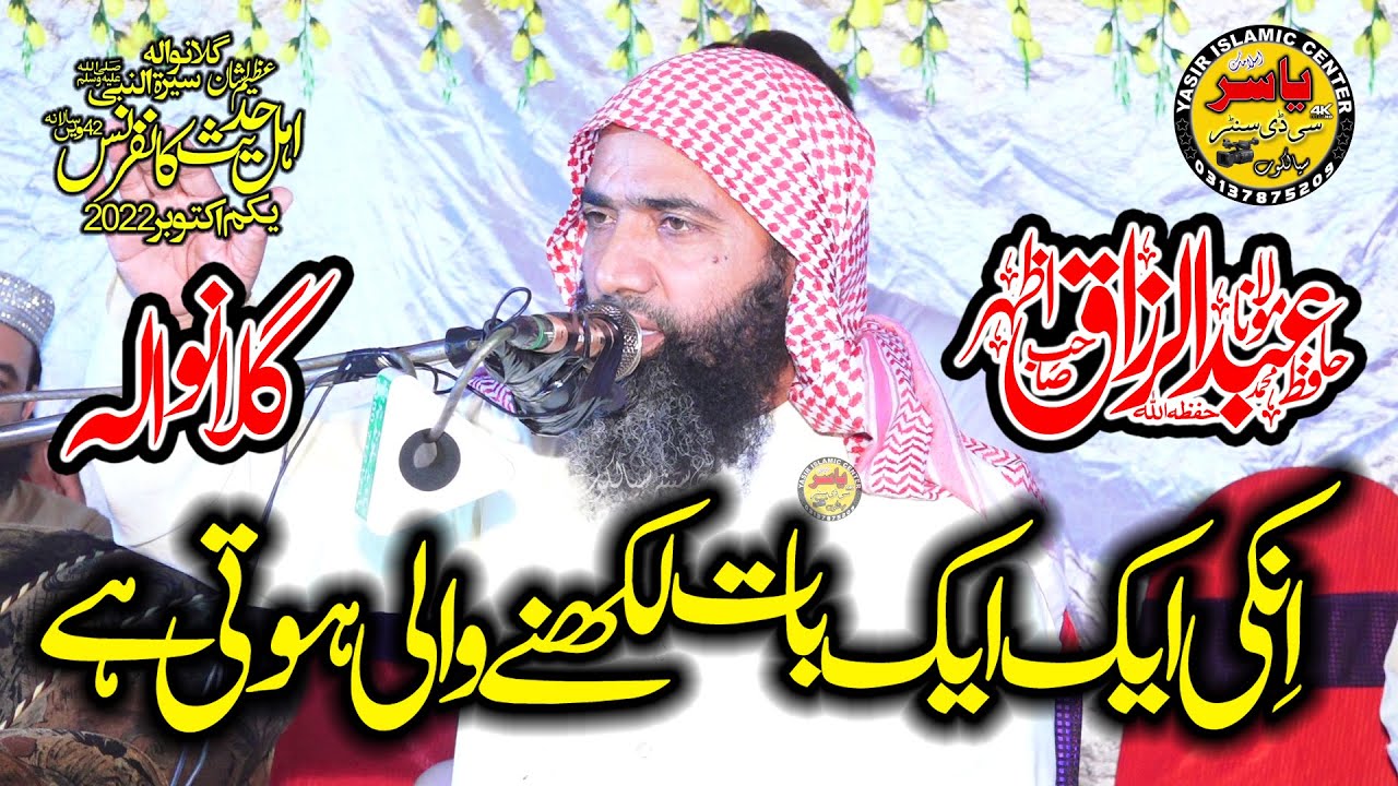 Molana Abdul Razaq Azhar Shab Topic SubhanAllah 1 Oct 2022 Gilanwala Pasrur | Yasir CD Center