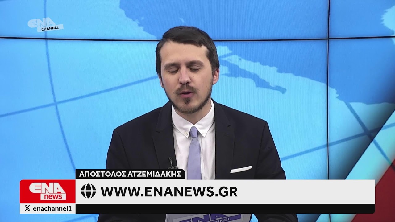 ΔΕΙΤΕ ΤΩΡΑ ΤΟ ΚΕΝΤΡΙΚΟ ΔΕΛΤΙΟ 30 01 26