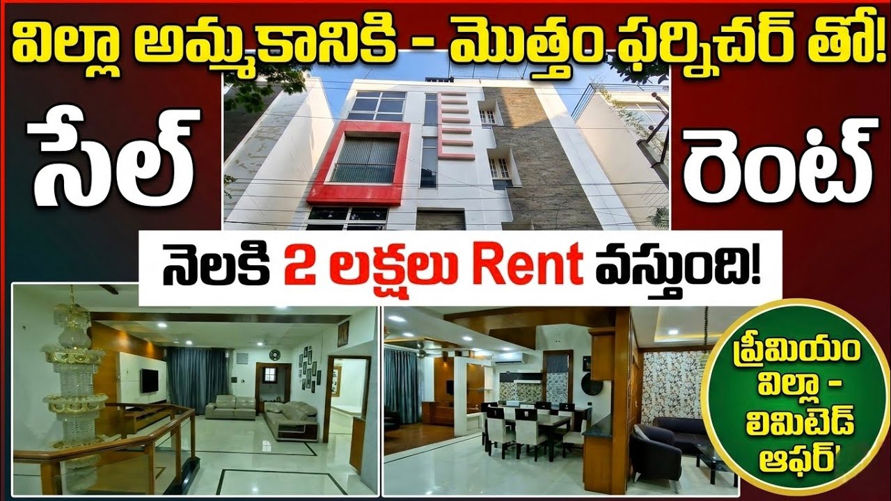2 లక్షలు రెంట్ వచ్చే లగ్జరీ విల్లా || Fully Furnished Luxury Independent Villa for Sale in Manikonda
