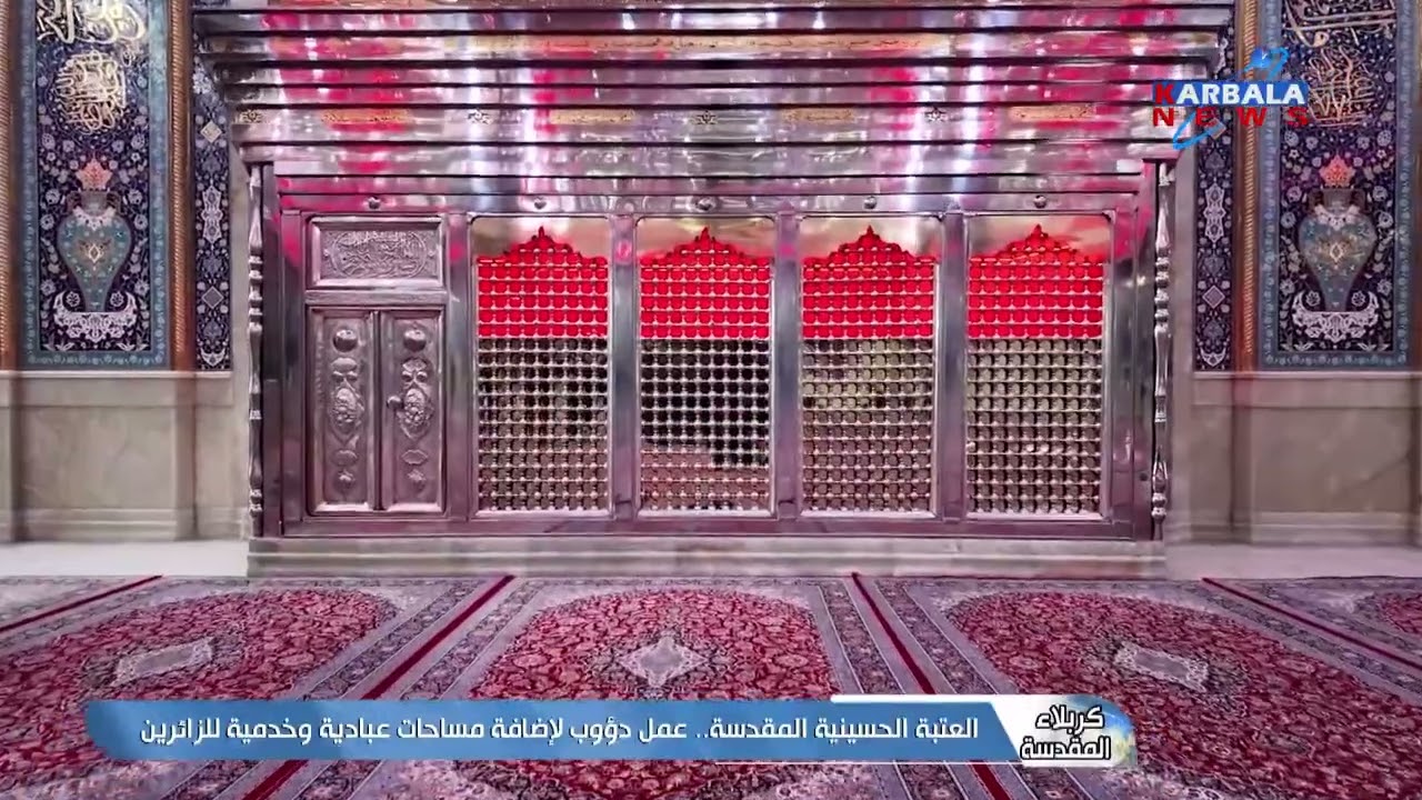 كربلاء المقدسة – العتبة الحسينية المقدسة   عمل دؤوب لإضافة مساحات عبادية وخدمية للزائرين